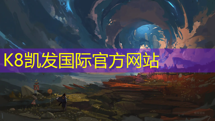K8凯发国际官方网站：小区塑胶跑道喷漆