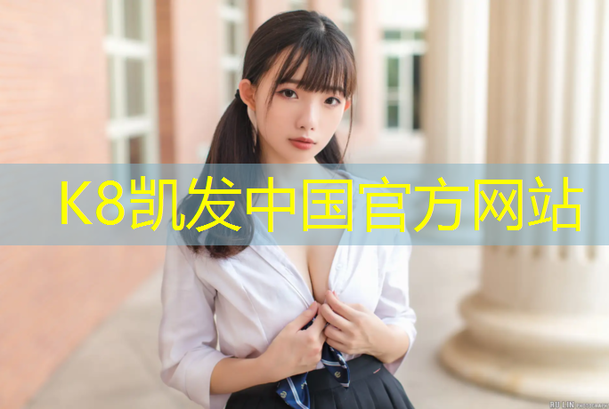 k8凯发官网入口：塑胶跑道抽检