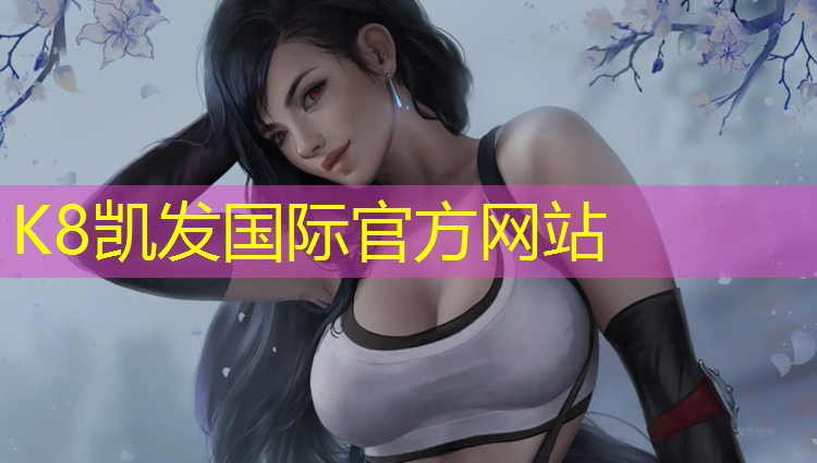 K8凯发国际官方网站：网球网前脚步