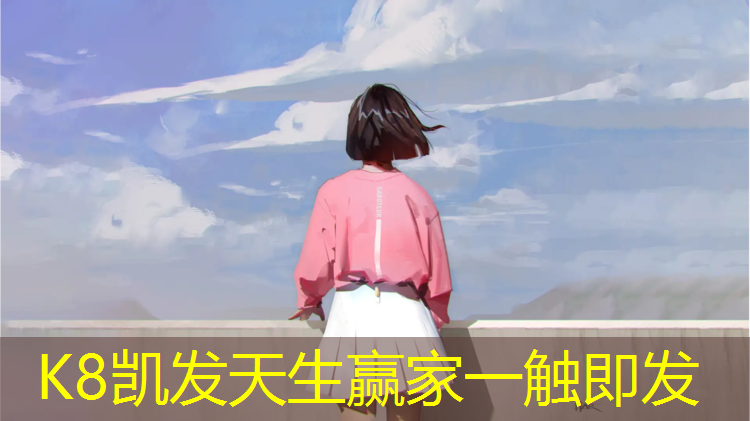 k8凯发官网入口：万象塑胶跑道