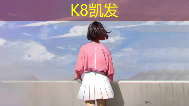 K8凯发国际官方网站：宜宾复合户外塑胶跑道