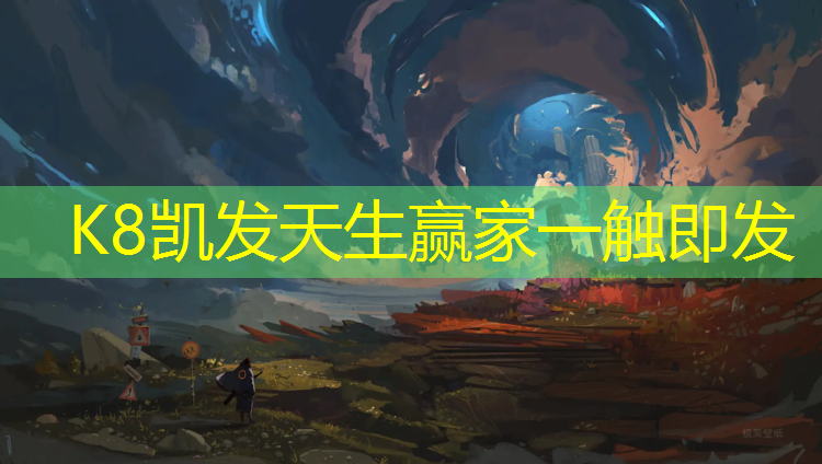 K8凯发国际官方网站：塑胶跑道掉渣怎么回事