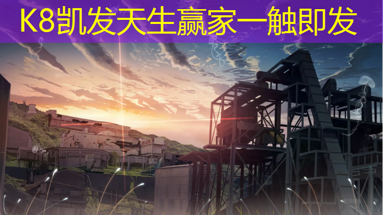 k8凯发官网入口：乌鲁木齐夜光塑胶跑道