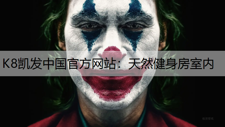 天然健身房室内